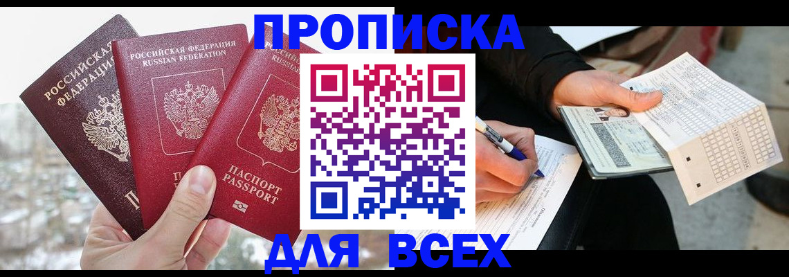 прописка регистрация в Башкортостане