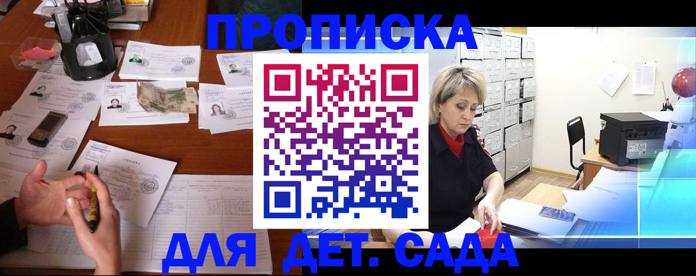 прописка штамп в Башкортостане