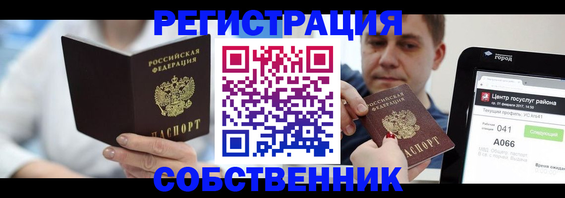 прописка поиск в Башкортостане