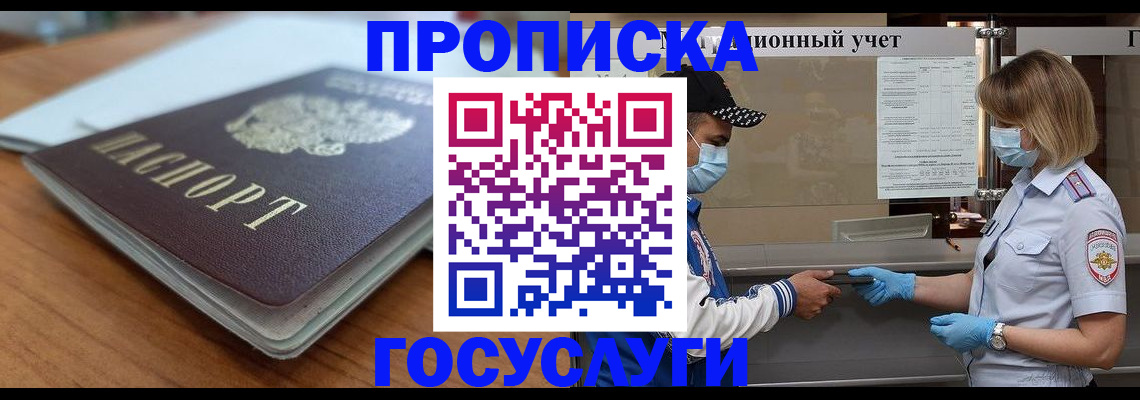 прописка гарантия в Башкортостане